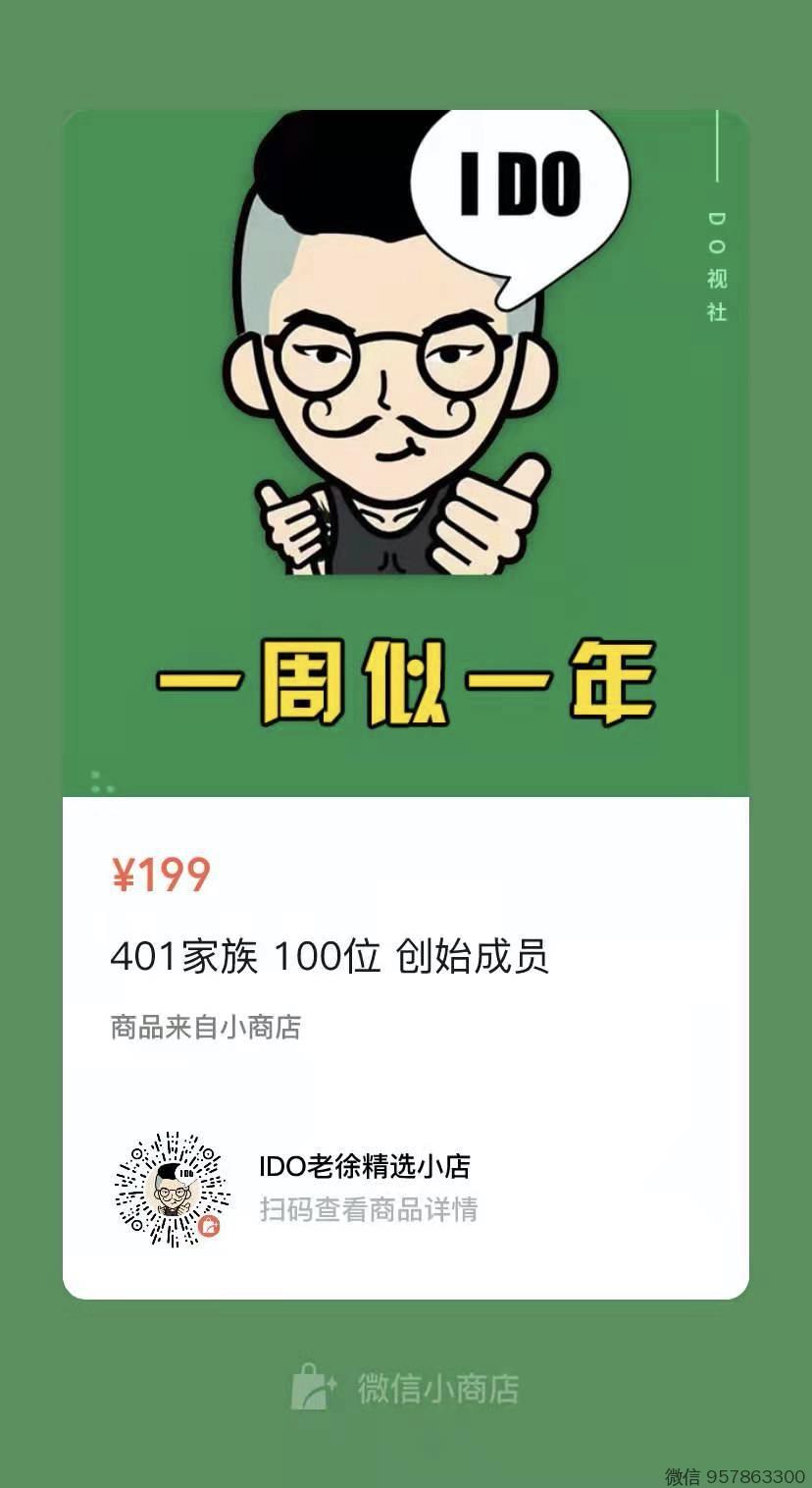 401创始成员