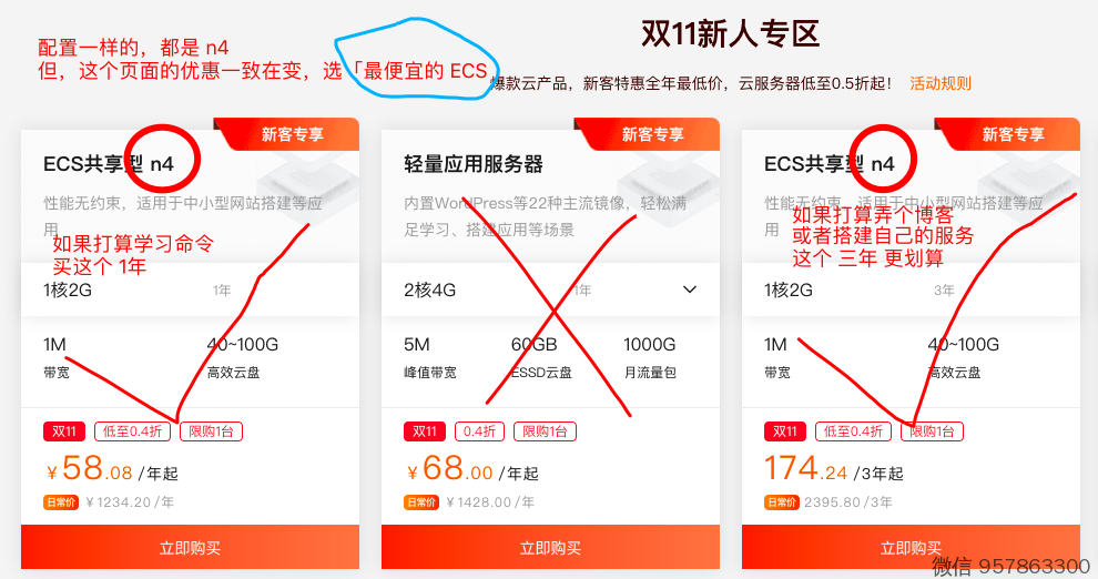 阿里云ECS服务器双11