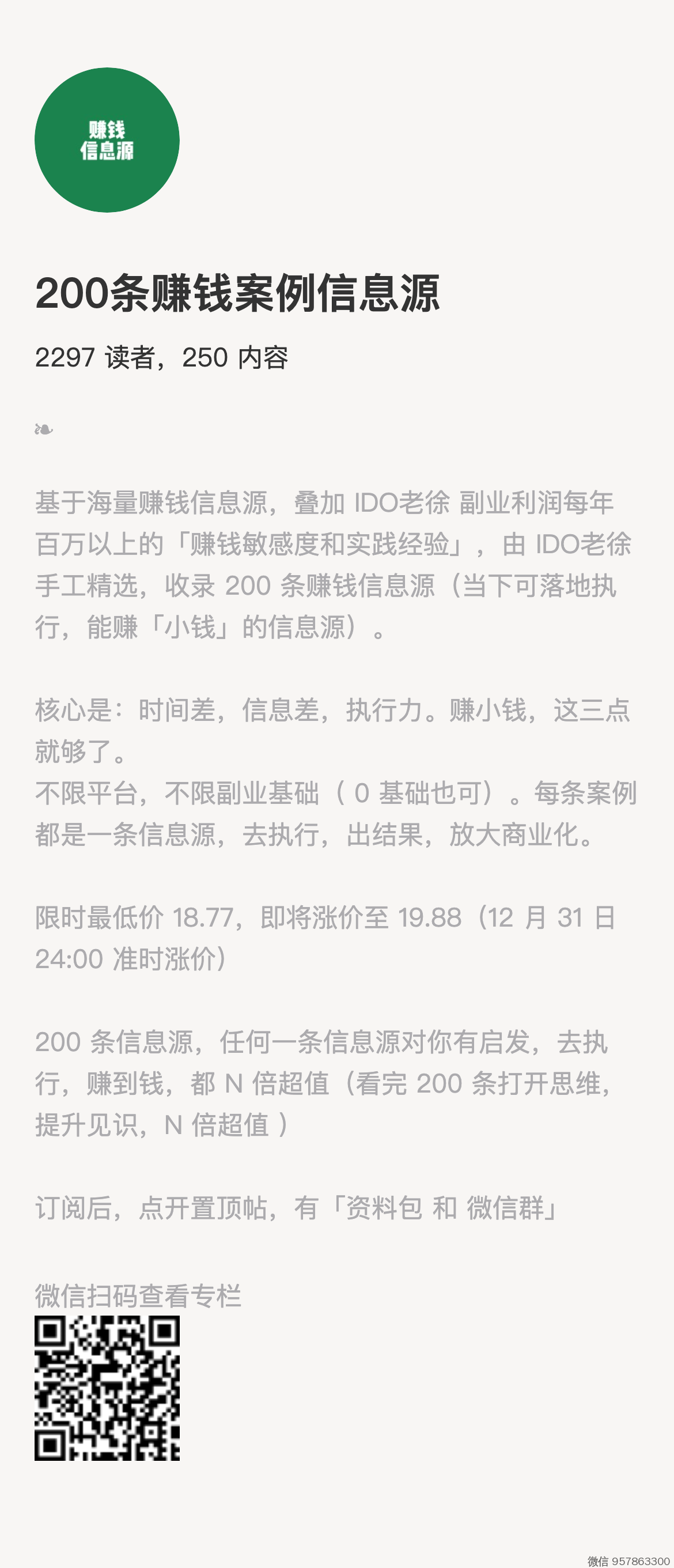 200 条赚钱信息源